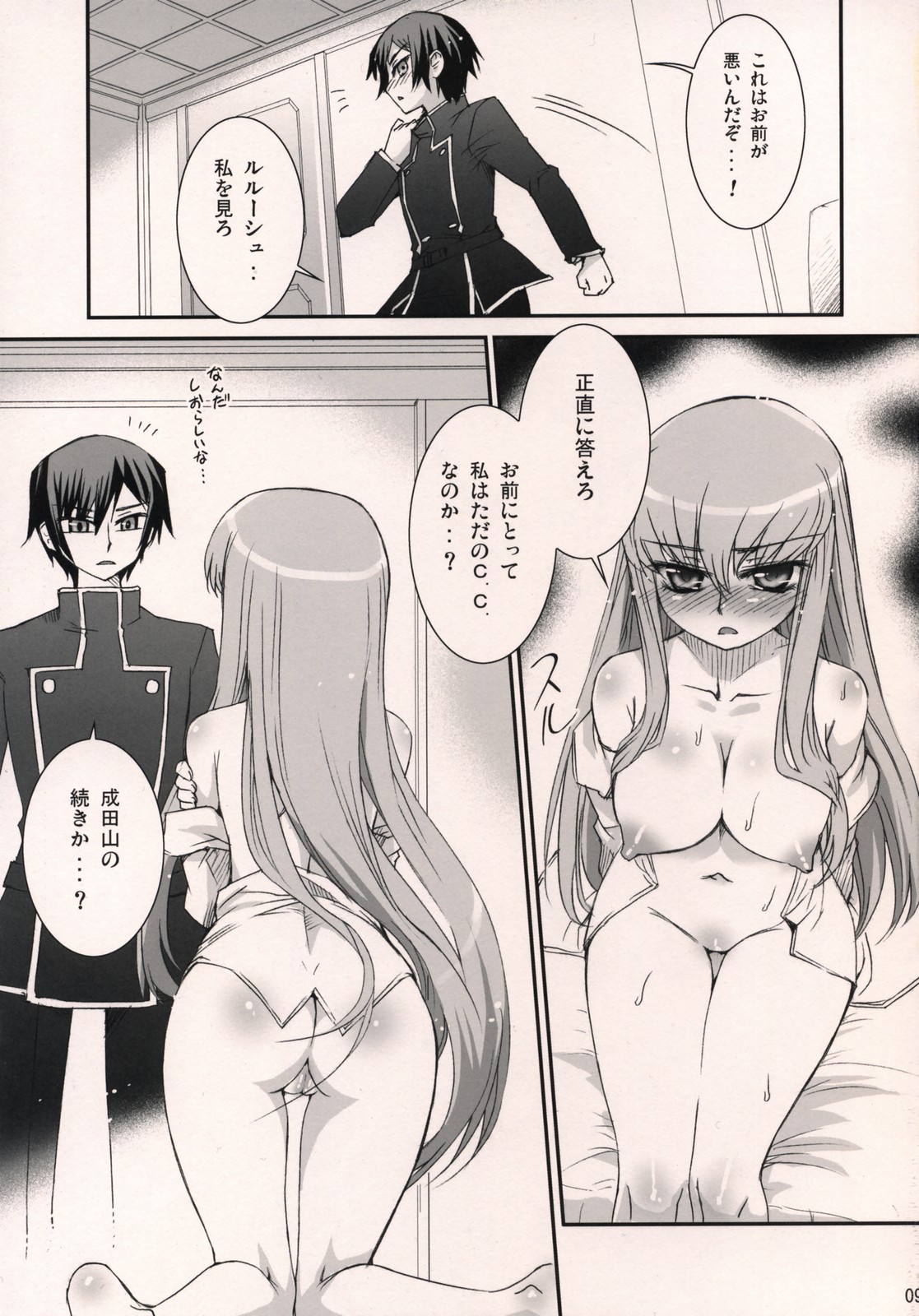 (C71) [あねこの手帖 (小梅けいと)] C.C. おとどけ！魔女嫁日記 (コードギアス 反逆のルルーシュ)