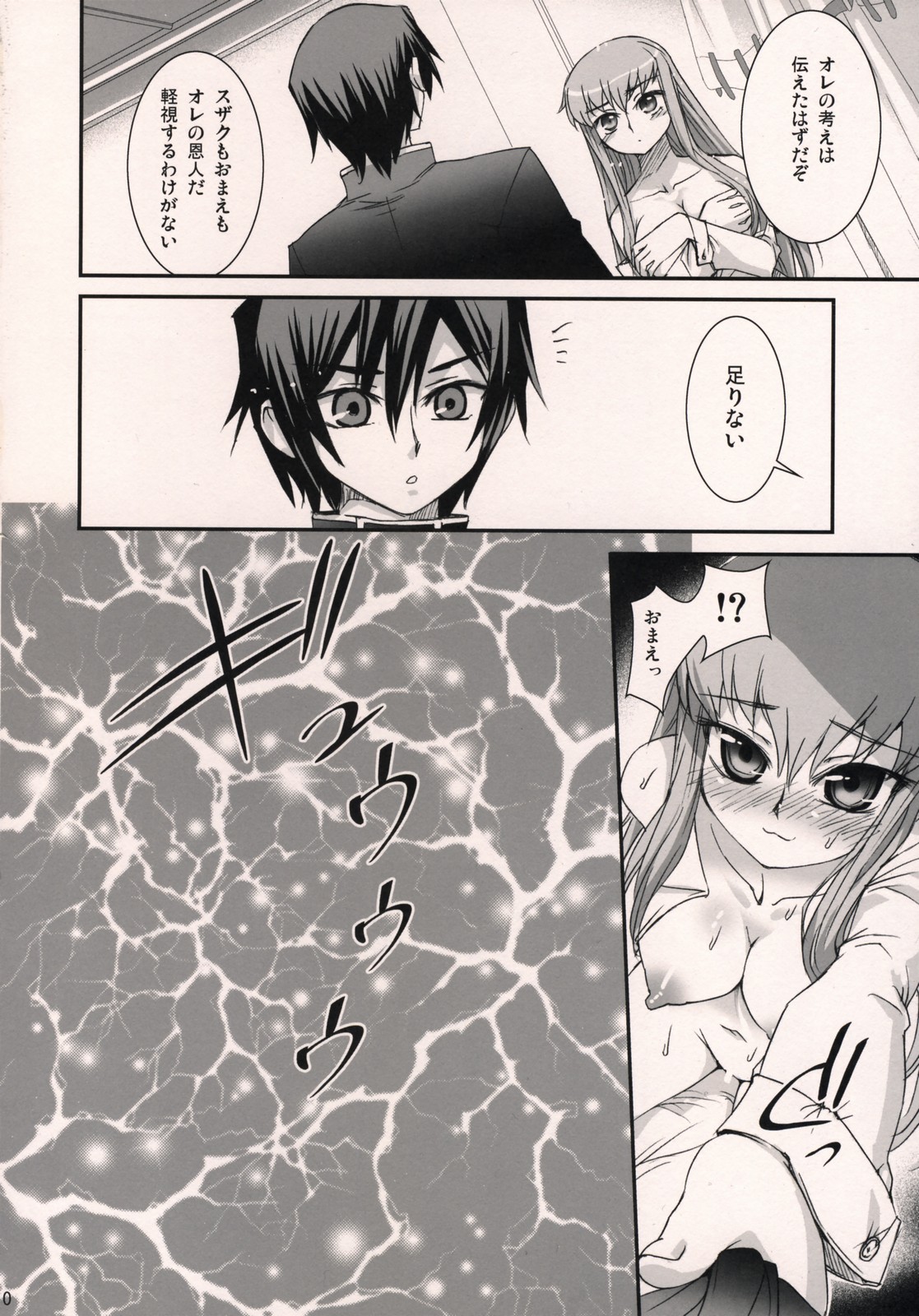 (C71) [あねこの手帖 (小梅けいと)] C.C. おとどけ！魔女嫁日記 (コードギアス 反逆のルルーシュ)
