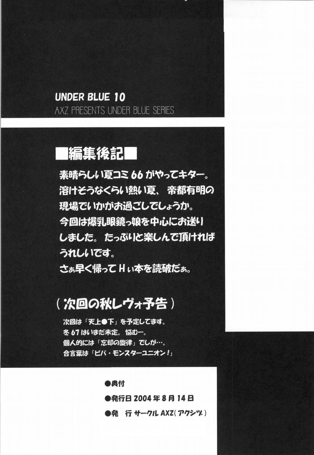 (C66) [AXZ (よろず)] UNDER BLUE 10 (R.O.D Read Or Die)