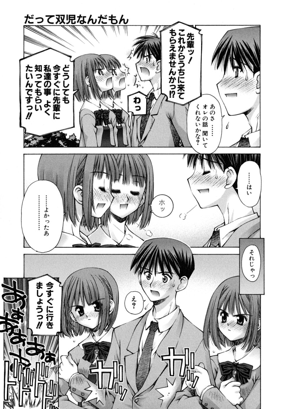 [草野紅壱] 妄想恋愛装置