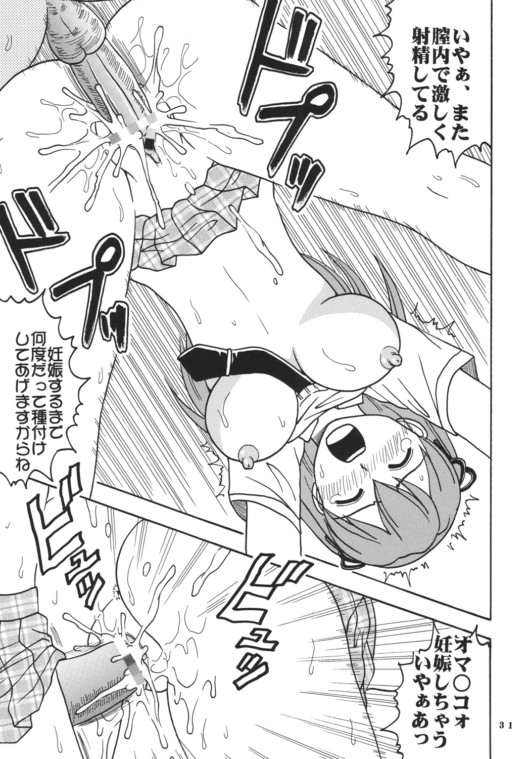 [聖リオ (キ帝ィ)] あいのり [あいこら]