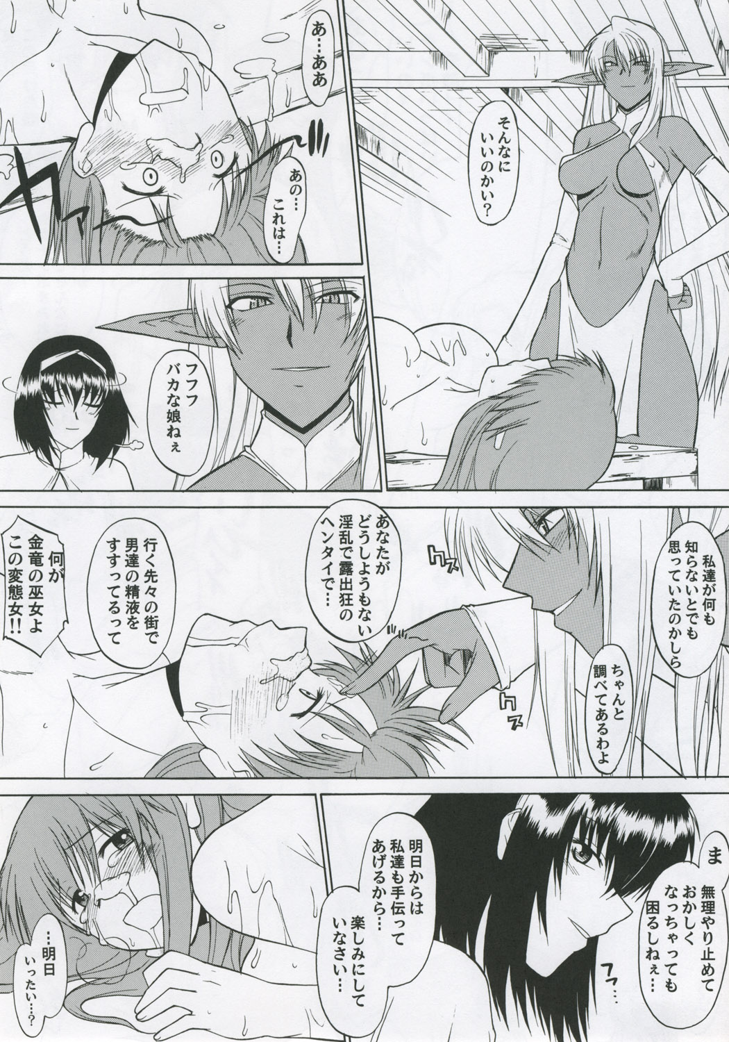 [集団暴力 (Ez6, 水無月十三, むらさき朱))] Record of Aldelayd Act.8 - EXHIBITION DX5