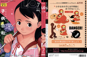 COMIC LO 2004年7月号 Vol.07 COMIC LO 2004年7月号 Vol.07