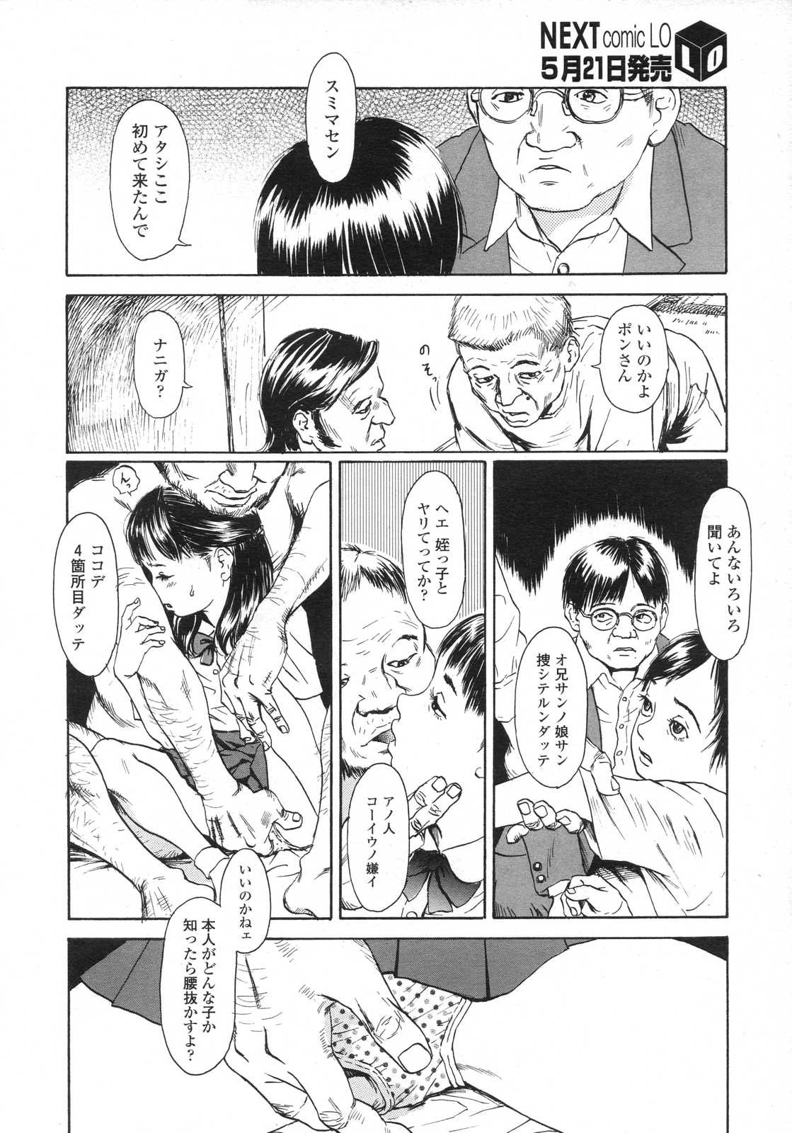 COMIC LO 2007年6月号 Vol.39