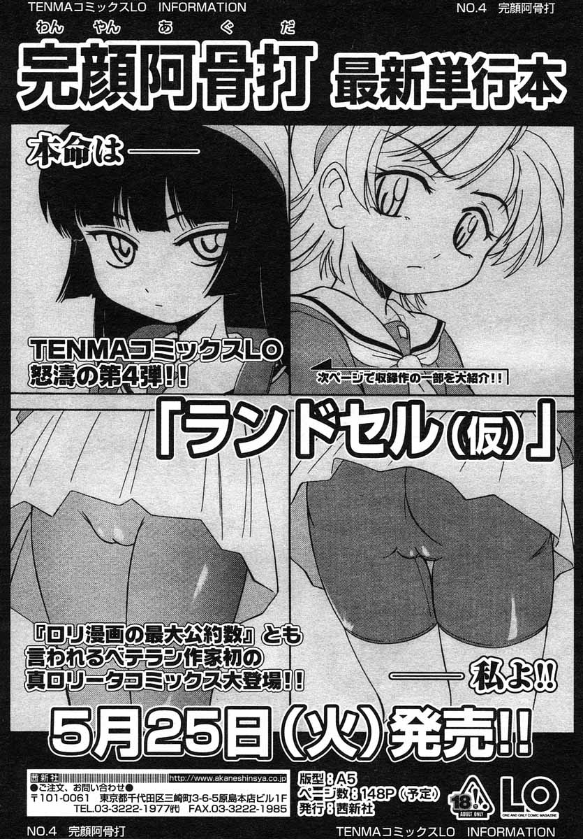 COMIC LO 2004年5月号 Vol.05