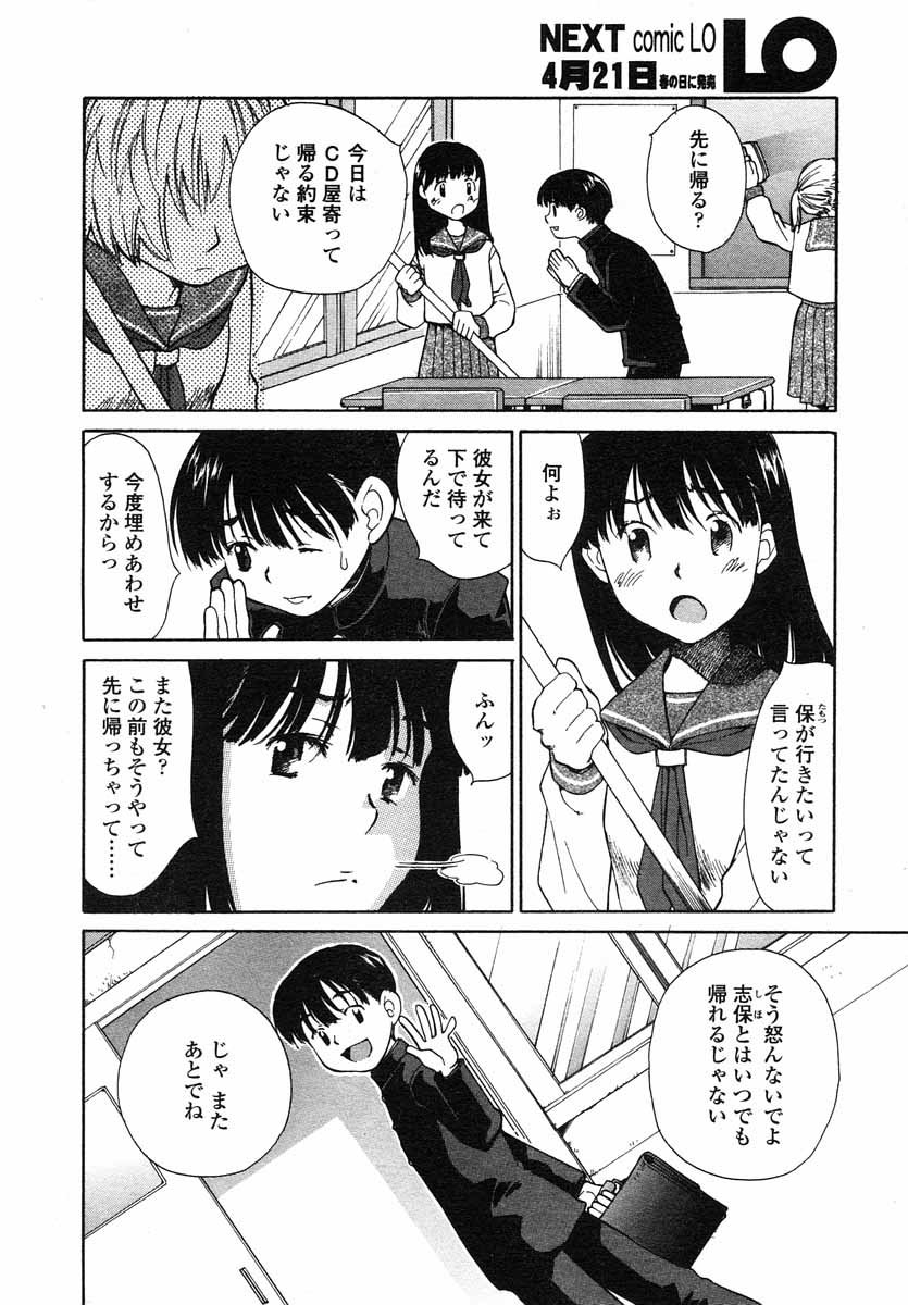 COMIC LO 2004年5月号 Vol.05