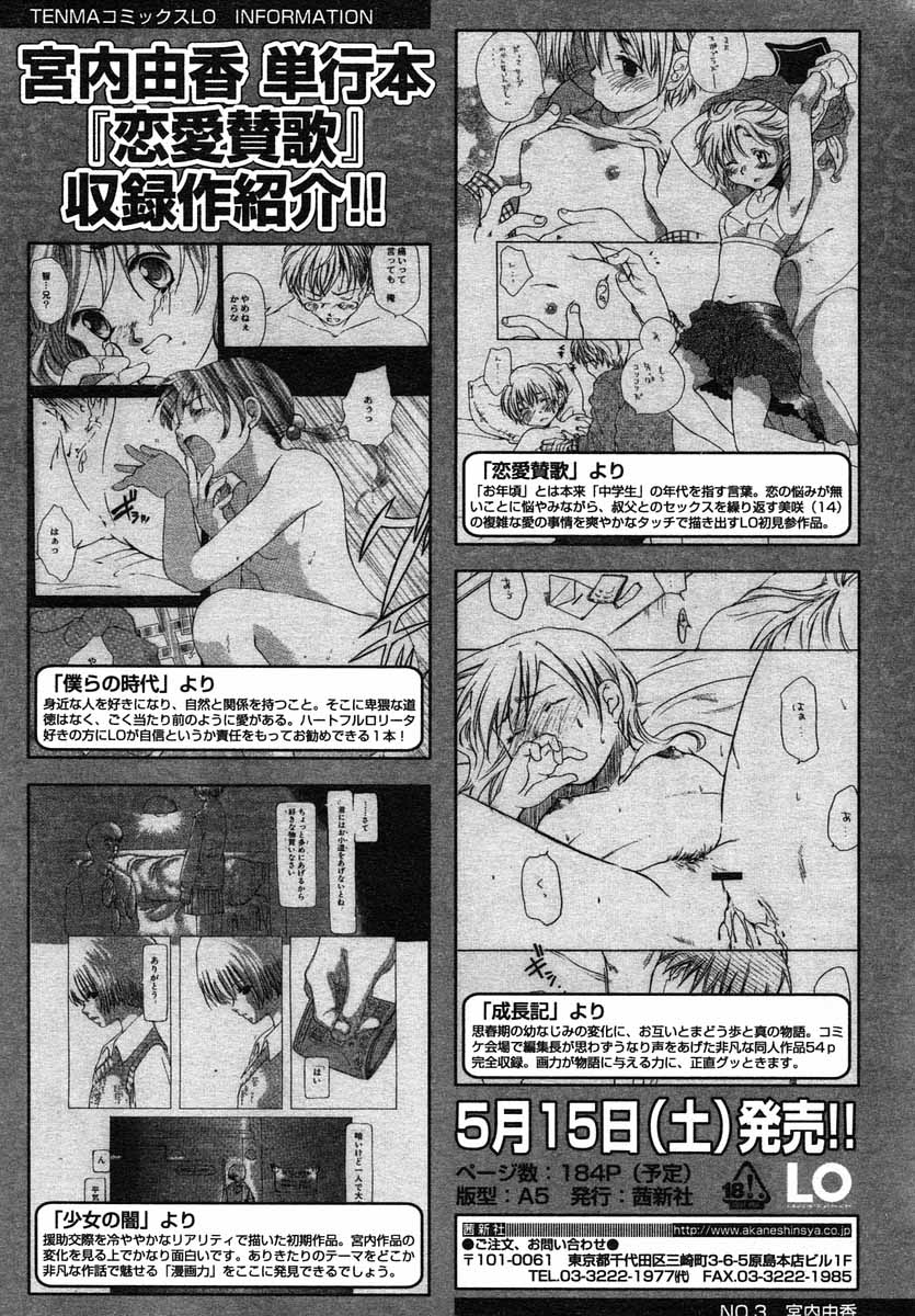COMIC LO 2004年5月号 Vol.05
