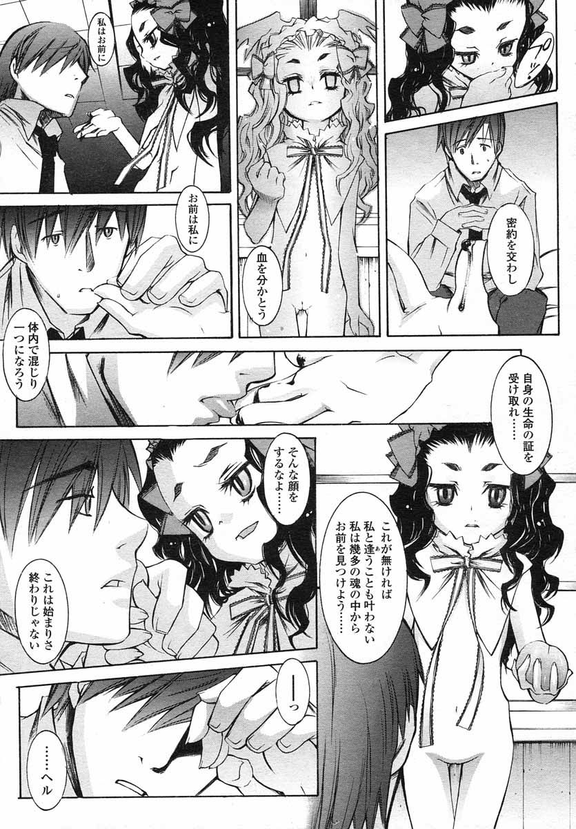 COMIC LO 2004年5月号 Vol.05