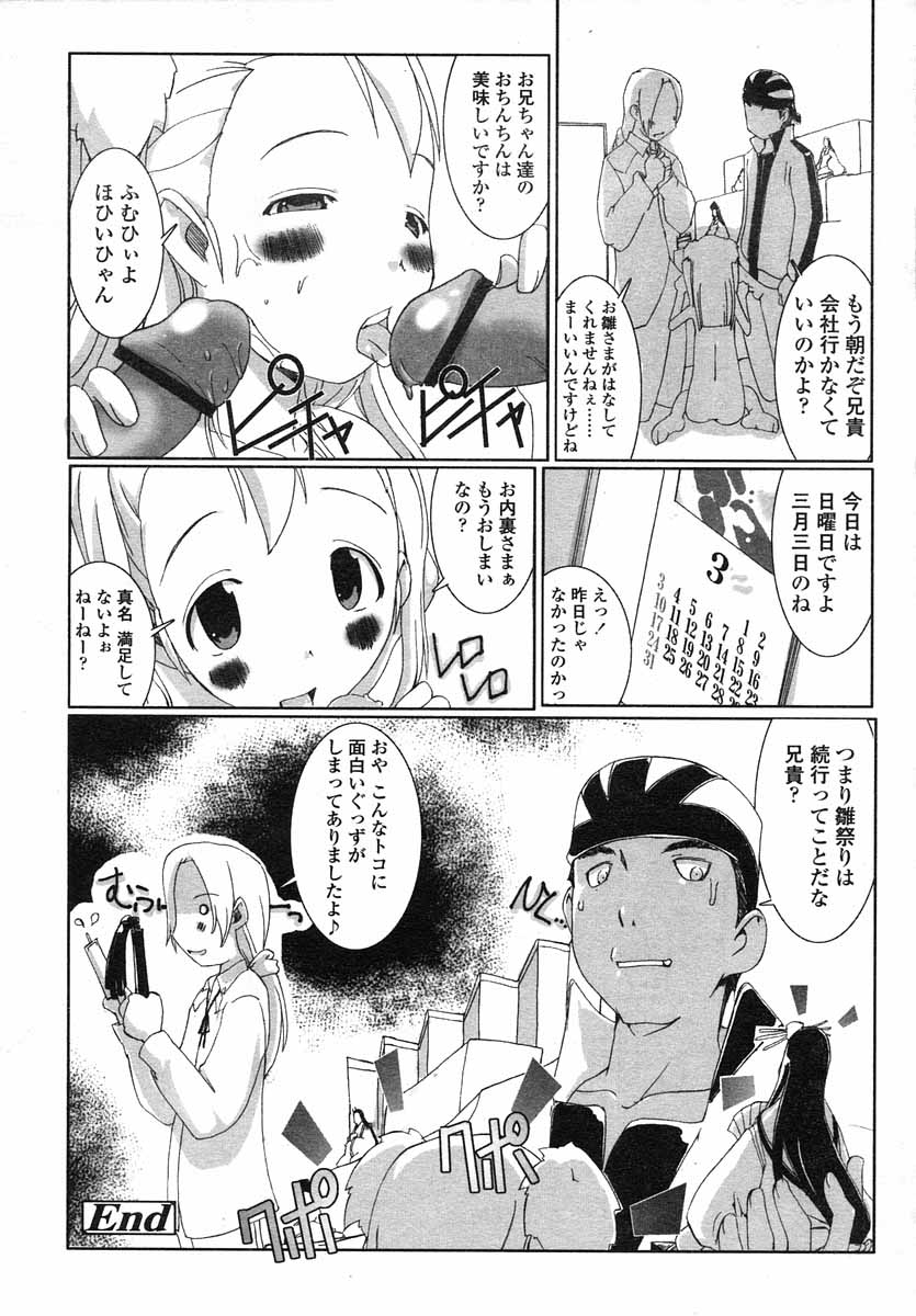 COMIC LO 2004年5月号 Vol.05