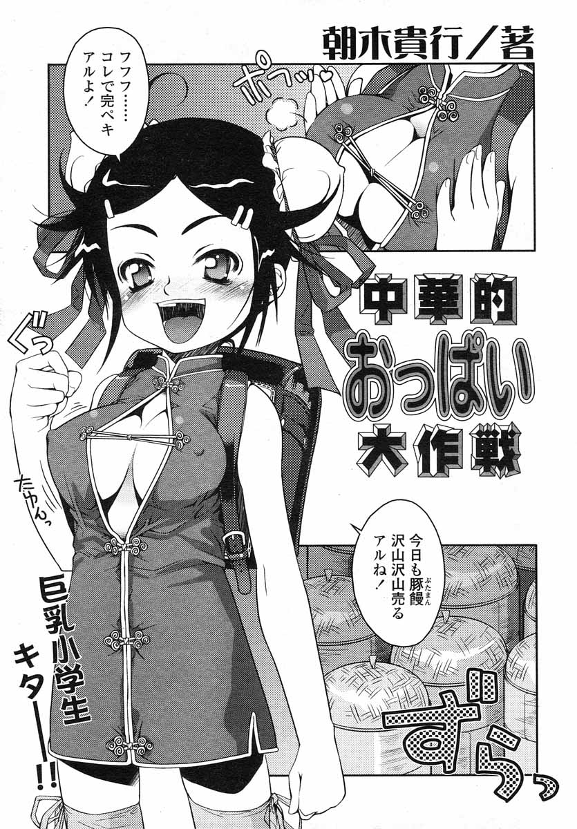 COMIC LO 2004年5月号 Vol.05
