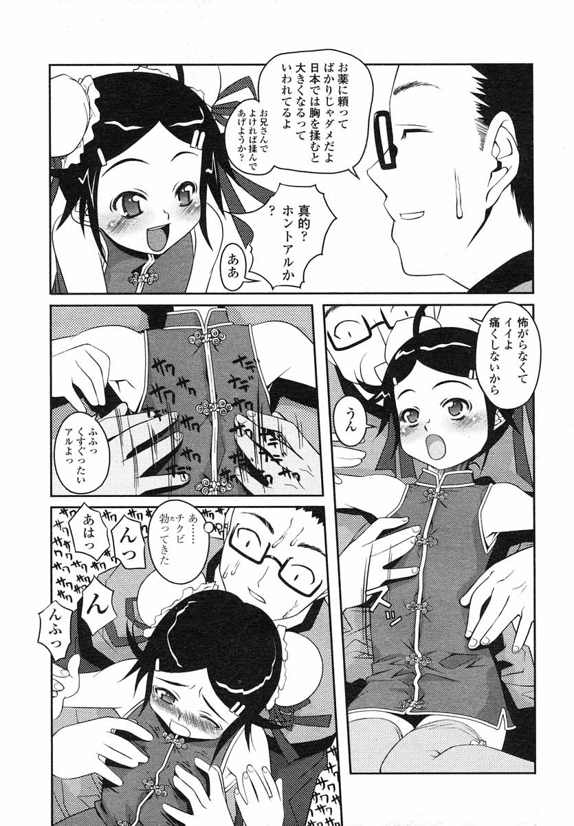 COMIC LO 2004年5月号 Vol.05