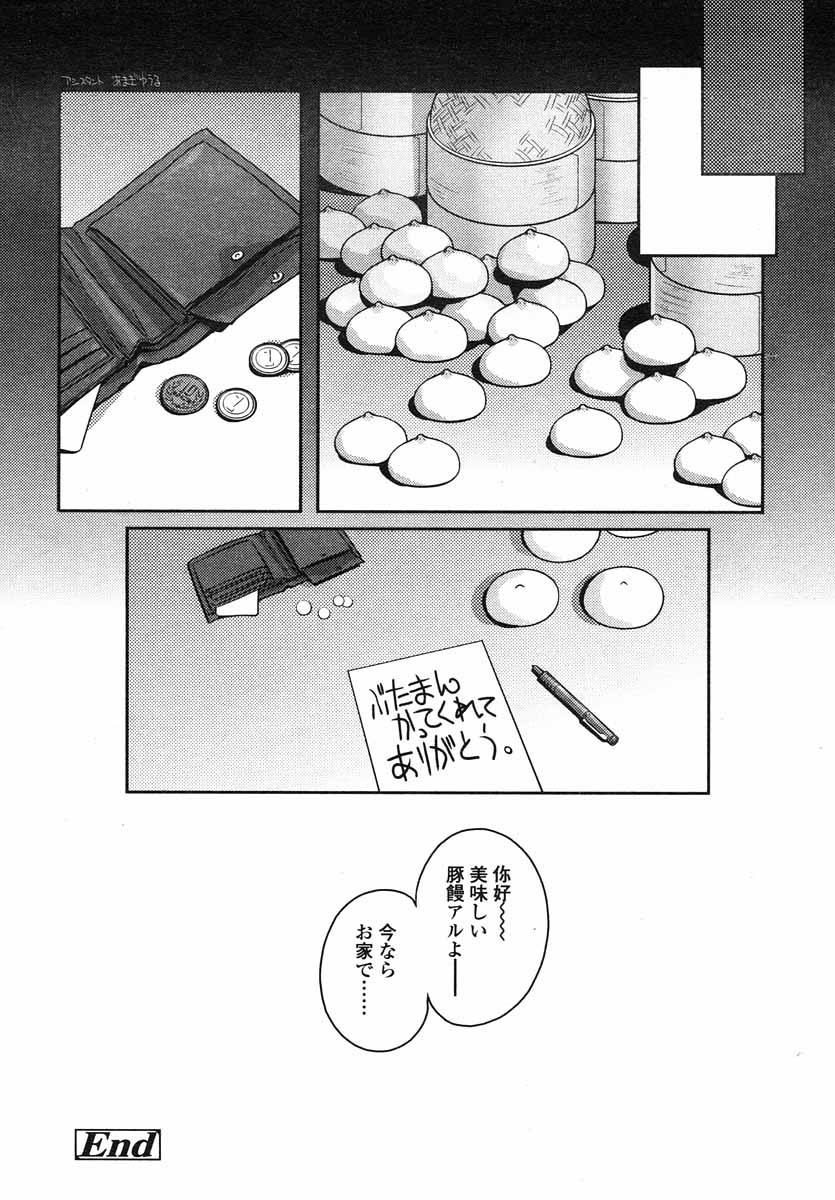COMIC LO 2004年5月号 Vol.05