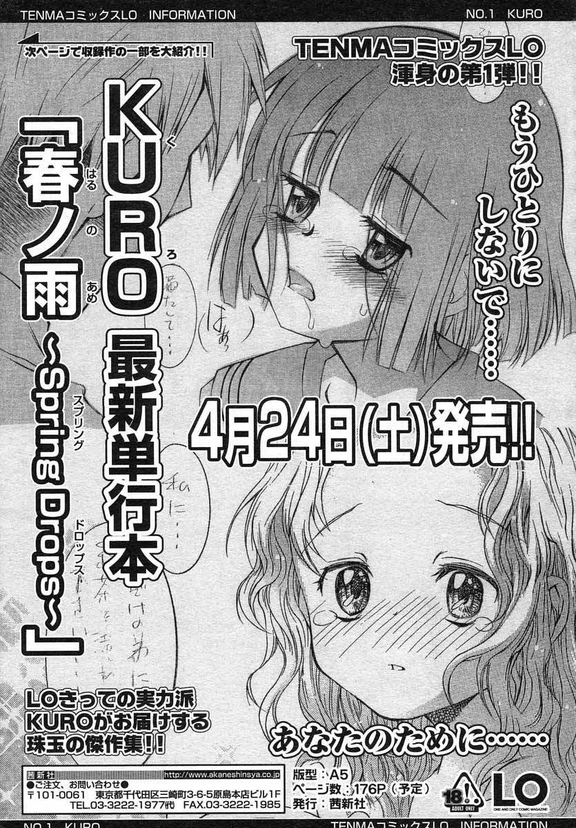 COMIC LO 2004年5月号 Vol.05