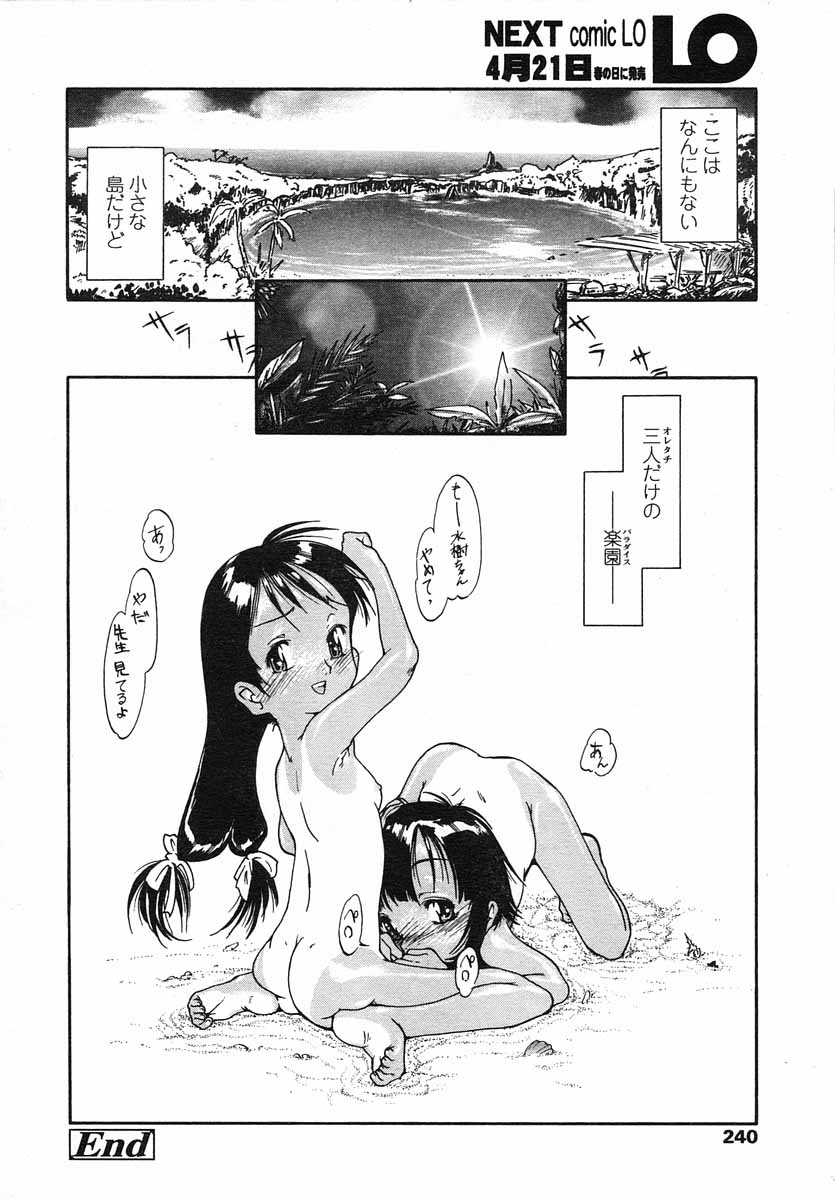 COMIC LO 2004年5月号 Vol.05