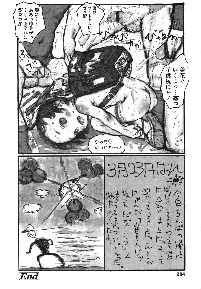 COMIC LO 2004年5月号 Vol.05