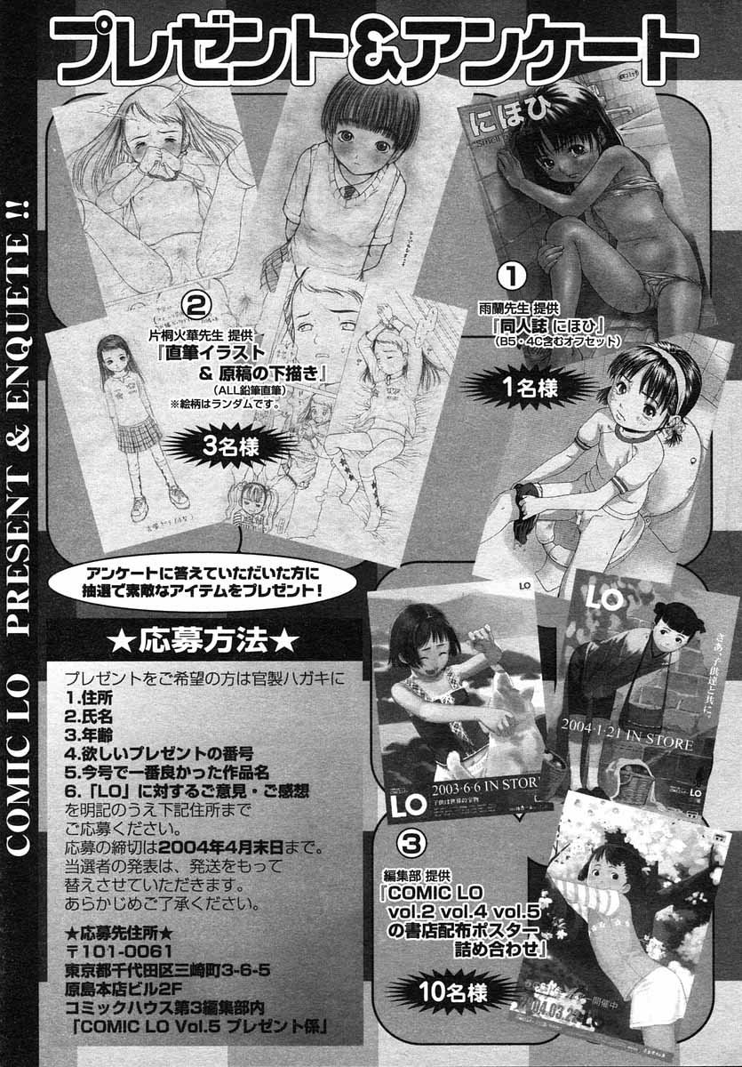 COMIC LO 2004年5月号 Vol.05