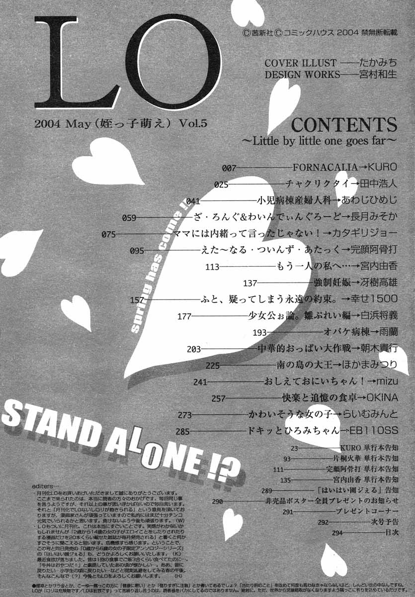 COMIC LO 2004年5月号 Vol.05