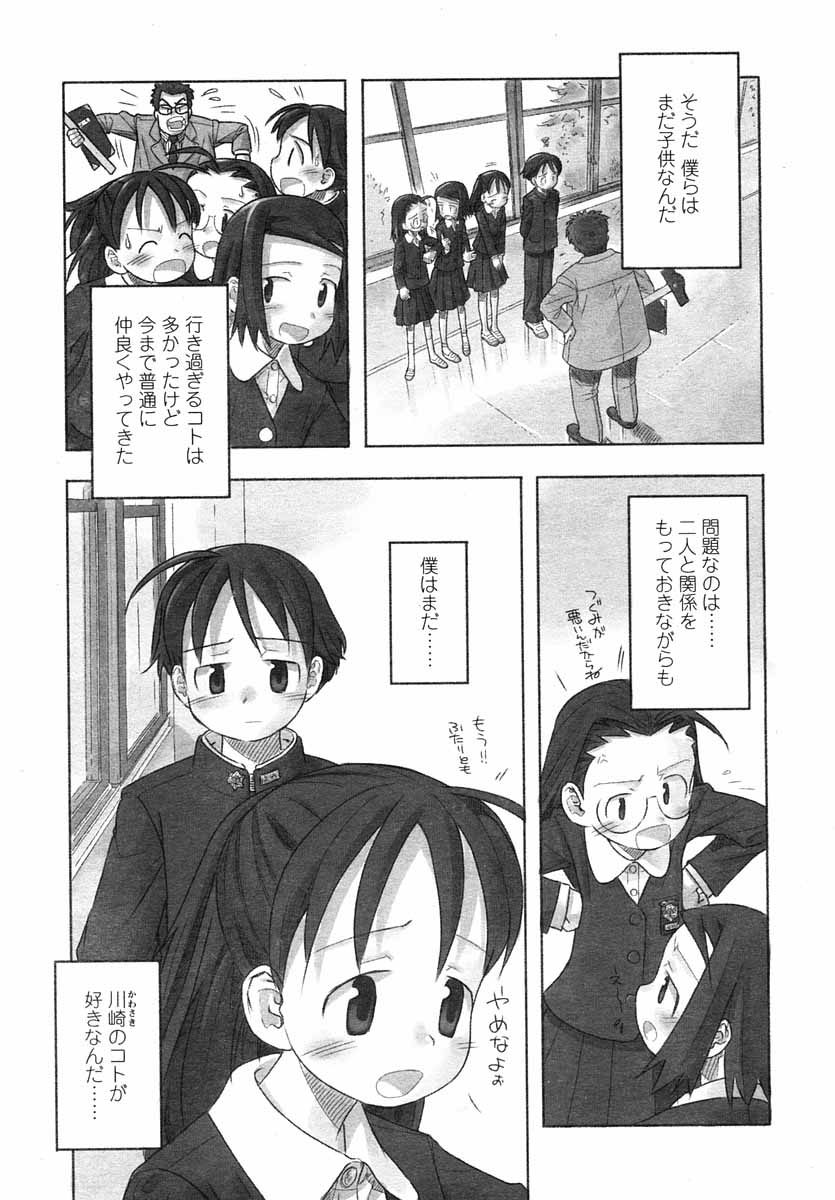 COMIC LO 2004年5月号 Vol.05