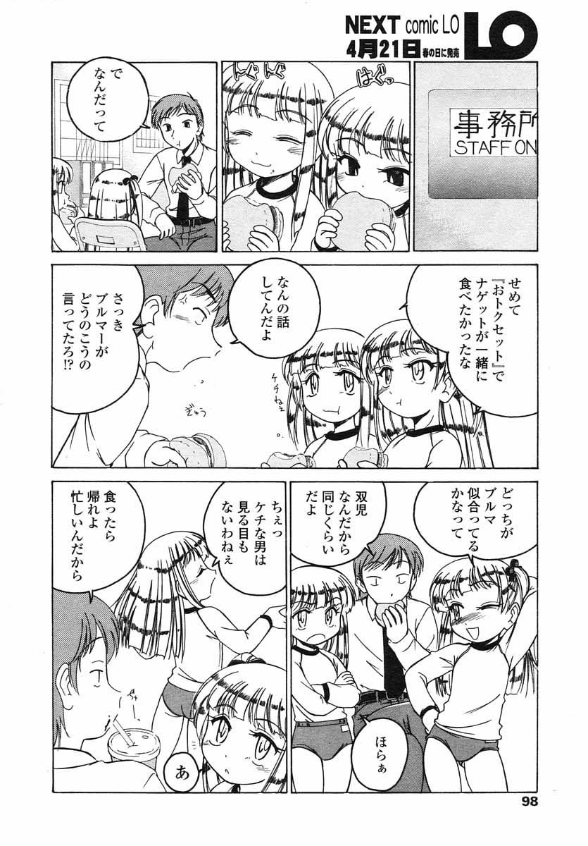 COMIC LO 2004年5月号 Vol.05
