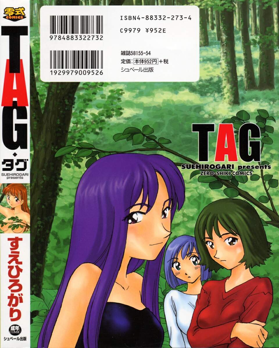 [すえひろがり] TAG ・タグ [英訳]