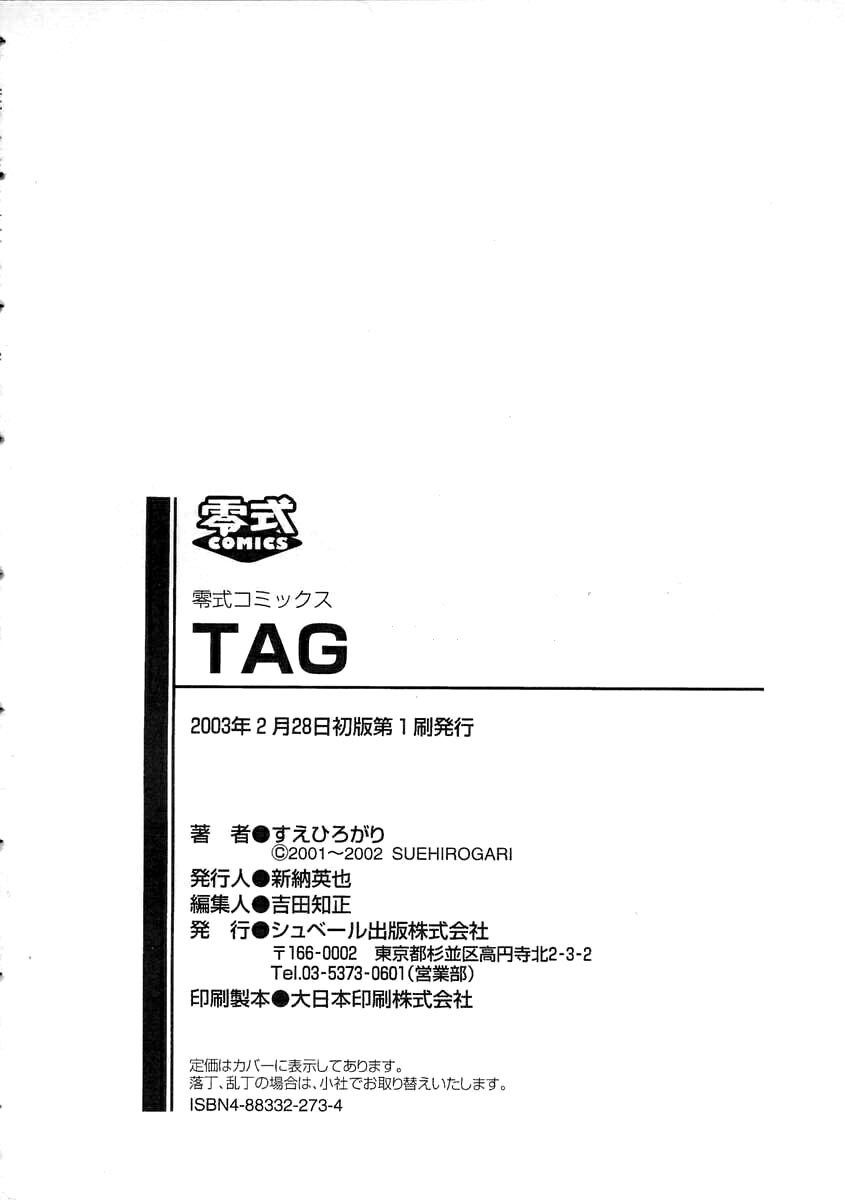 [すえひろがり] TAG ・タグ [英訳]