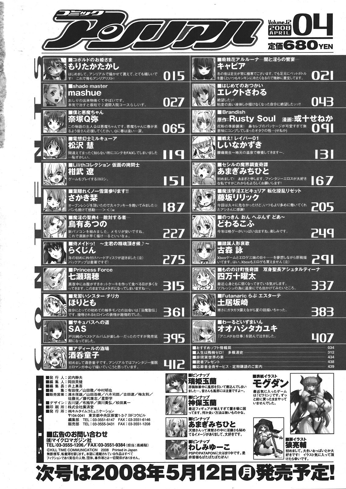 コミックアンリアル 2008年4月号 Vol.12