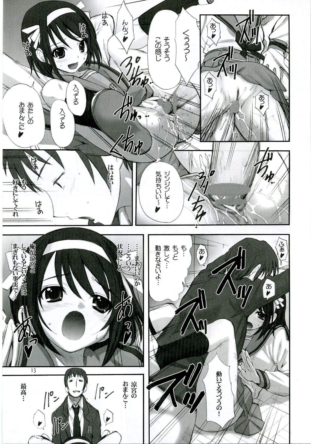 (C70) [大坂魂 (うげっぱ)] 薔薇 (涼宮ハルヒの憂鬱)
