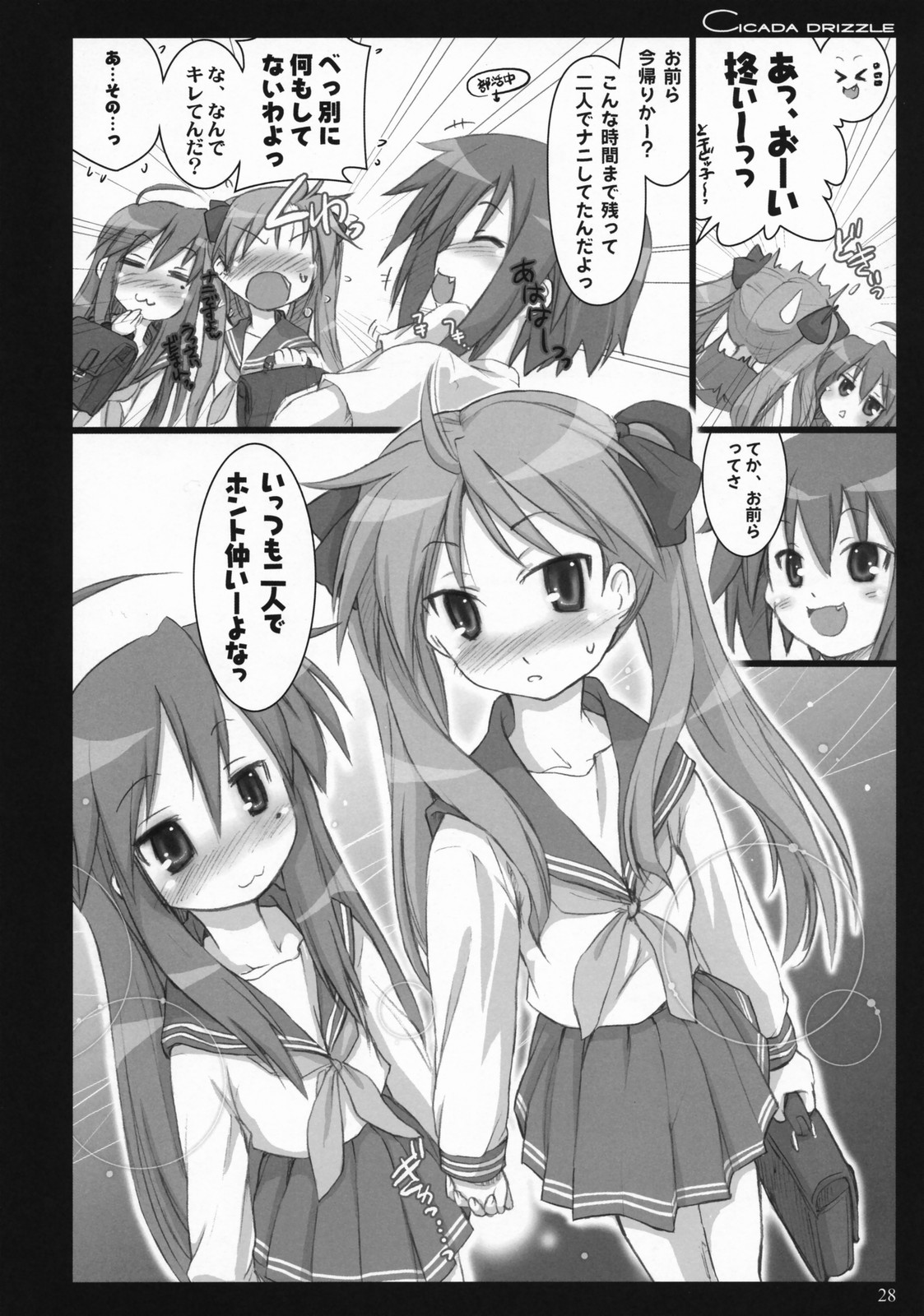 (C73) [しもやけ堂 (逢魔刻壱)] CICADA DRIZZLE (らき☆すた)
