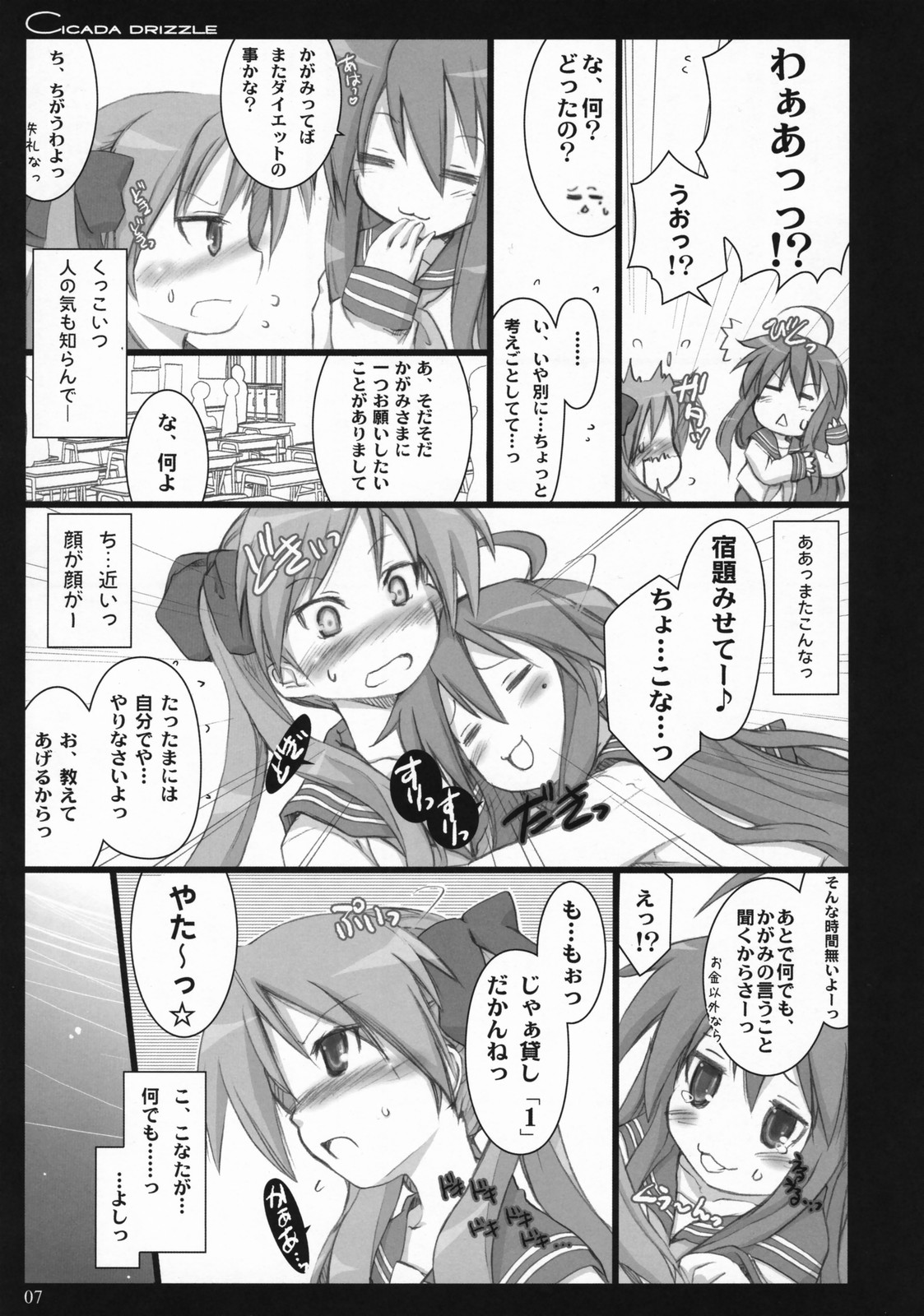 (C73) [しもやけ堂 (逢魔刻壱)] CICADA DRIZZLE (らき☆すた)