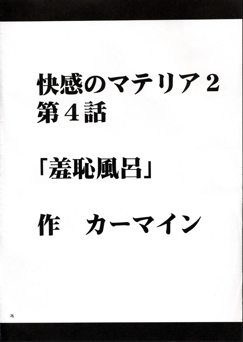 [クリムゾンコミックス (カーマイン)] 快感のマテリア2 (ファイナルファンタジー VII)