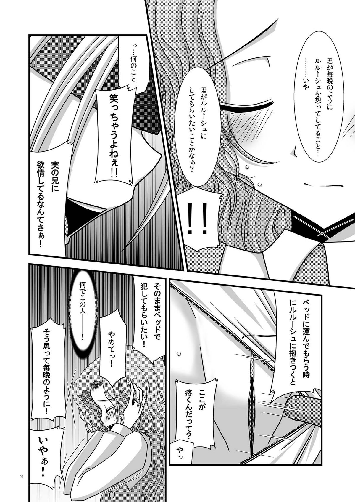 (SC35) [valssu (茶琉)] Albtraum (コードギアス 反逆のルルーシュ)