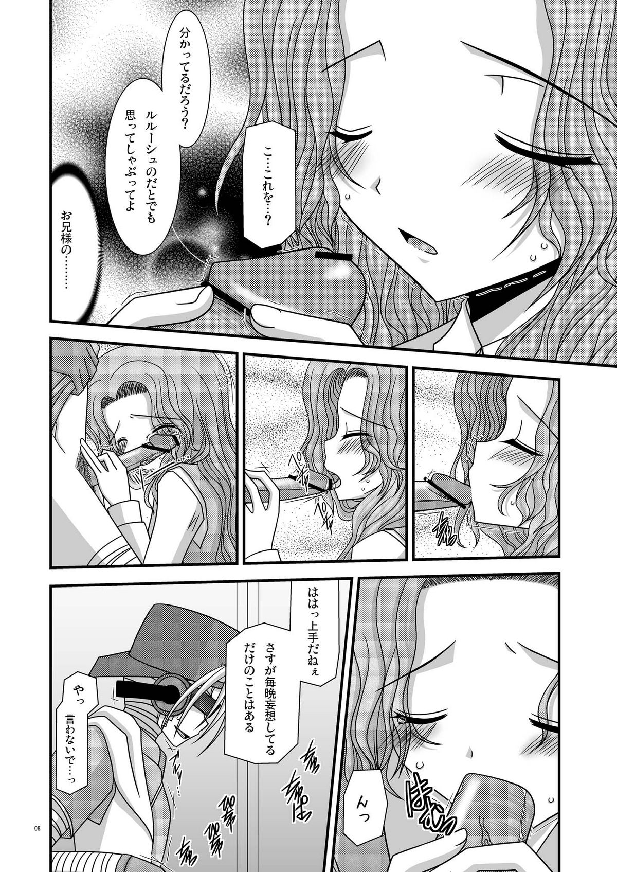 (SC35) [valssu (茶琉)] Albtraum (コードギアス 反逆のルルーシュ)