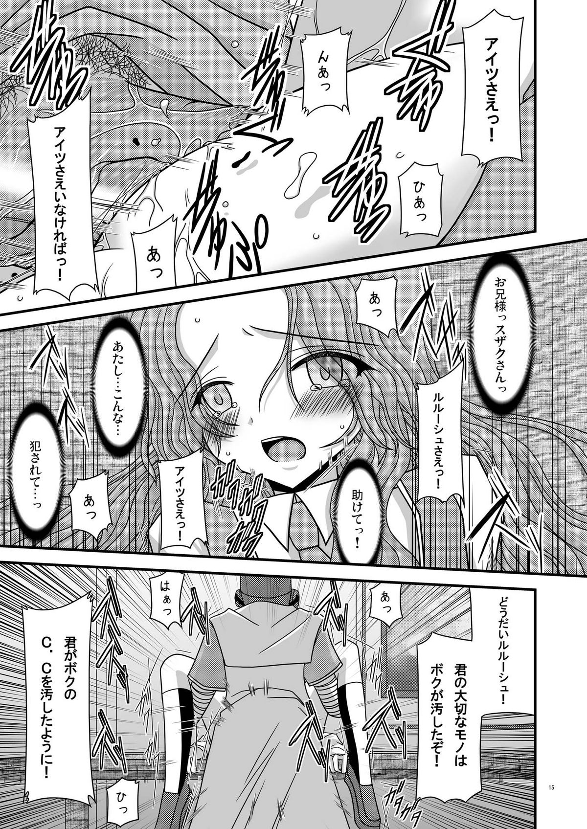 (SC35) [valssu (茶琉)] Albtraum (コードギアス 反逆のルルーシュ)