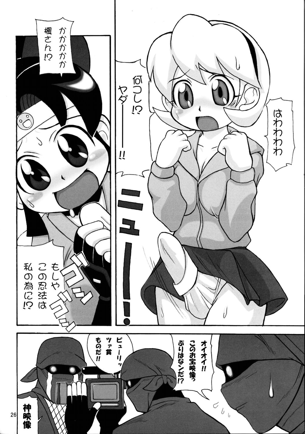 (C67) [MAXIMUM WIND (伊武秀吉)] シノブDEハッスルちょ～気持ちE～! (ニニンがシノブ伝)