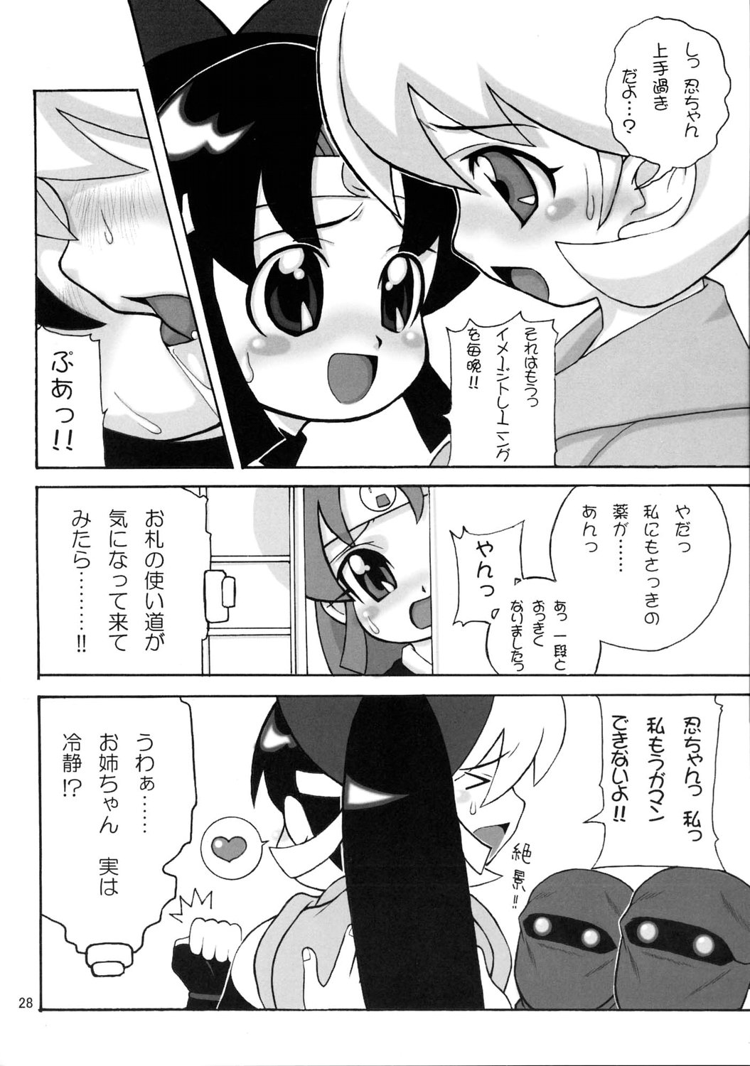 (C67) [MAXIMUM WIND (伊武秀吉)] シノブDEハッスルちょ～気持ちE～! (ニニンがシノブ伝)