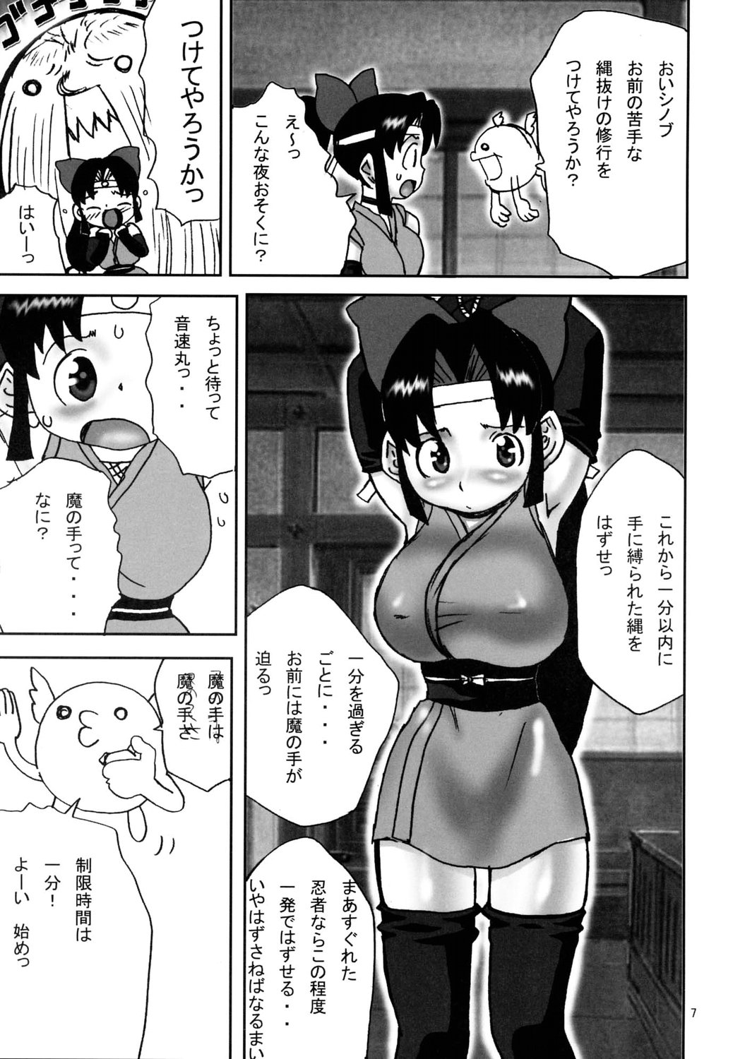 (C67) [MAXIMUM WIND (伊武秀吉)] シノブDEハッスルちょ～気持ちE～! (ニニンがシノブ伝)