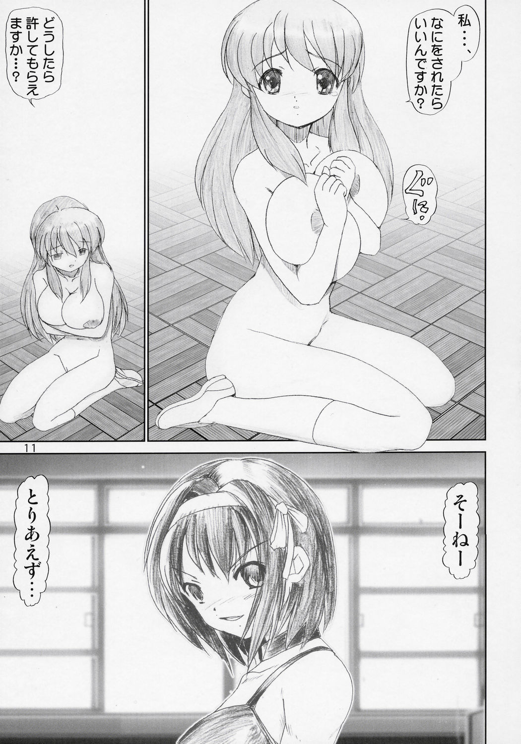 [雷神会 (はるきゲにあ)] みぐルイ (涼宮ハルヒの憂鬱)
