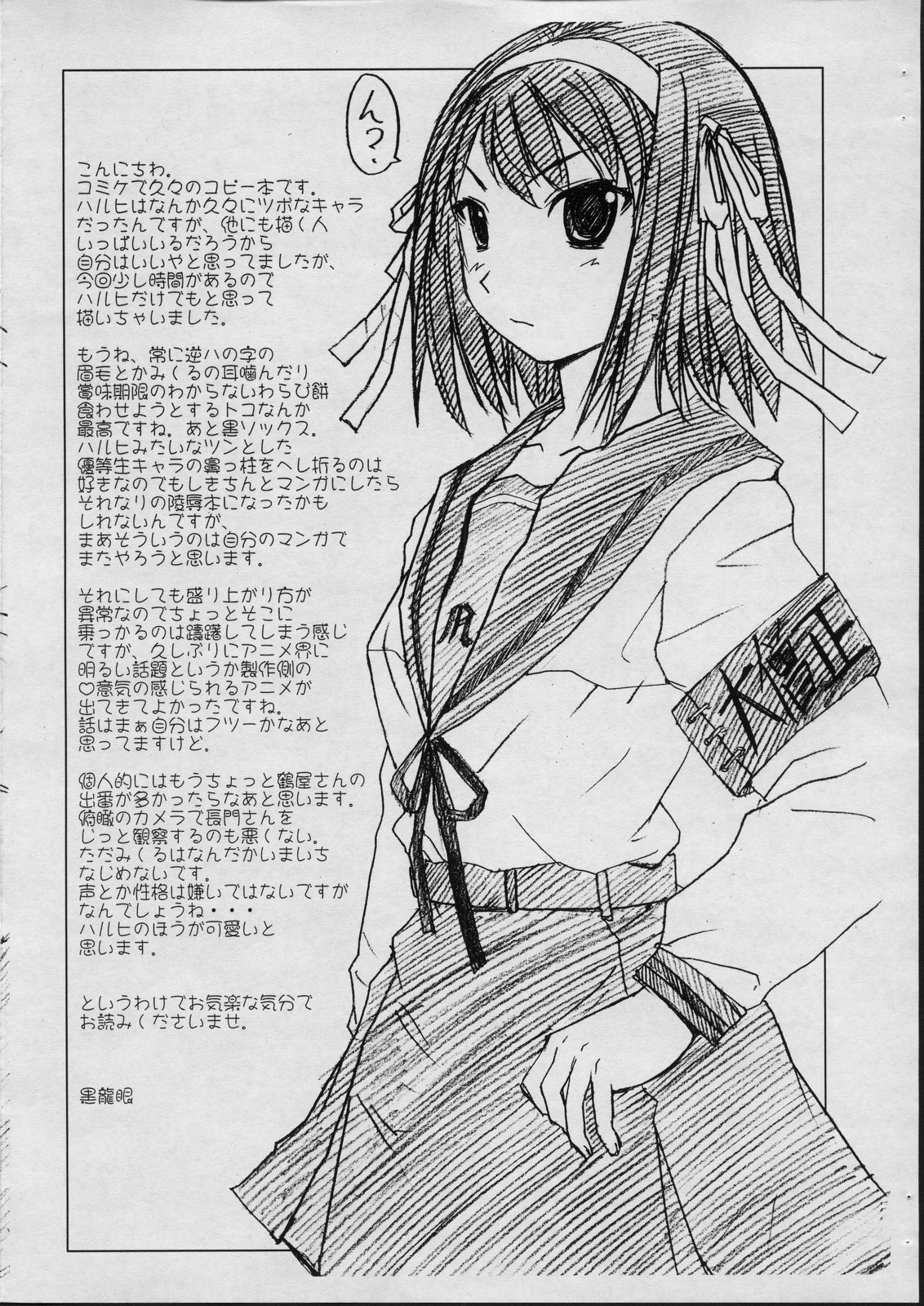 (C70) [爆乳フルネルソン (黒龍眼)] 描きたいものは描きたいんだからしょうがないっ! (涼宮ハルヒの憂鬱)