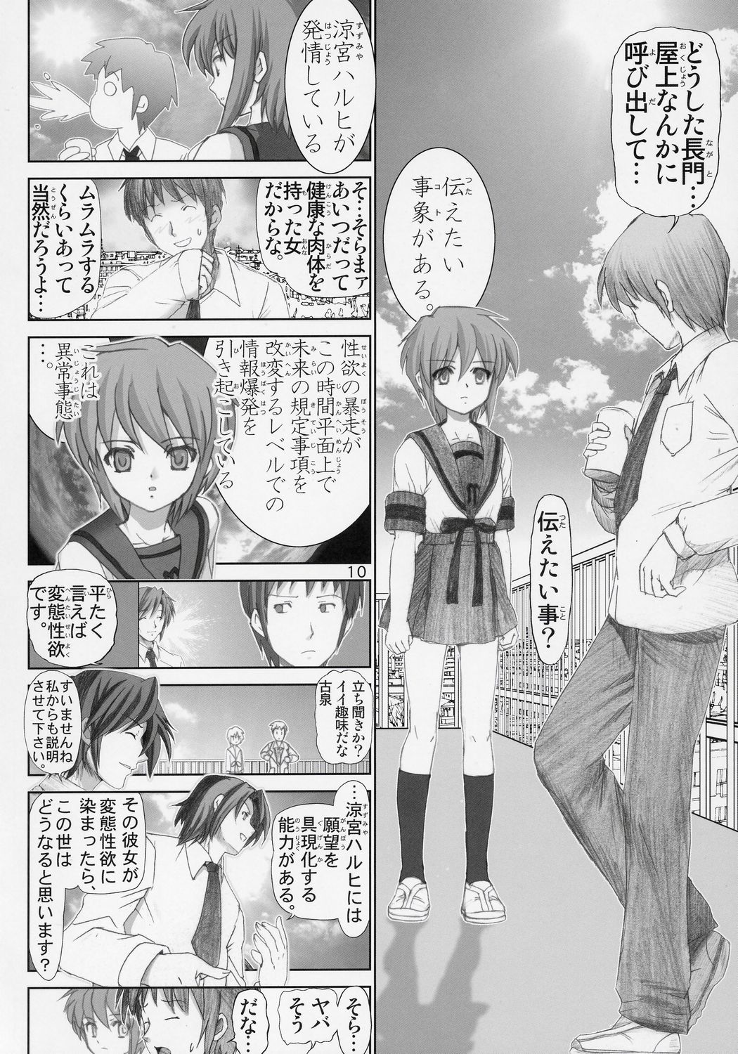 (C71) [雷神会 (はるきゲにあ)] みぐルイ5 (涼宮ハルヒの憂鬱)