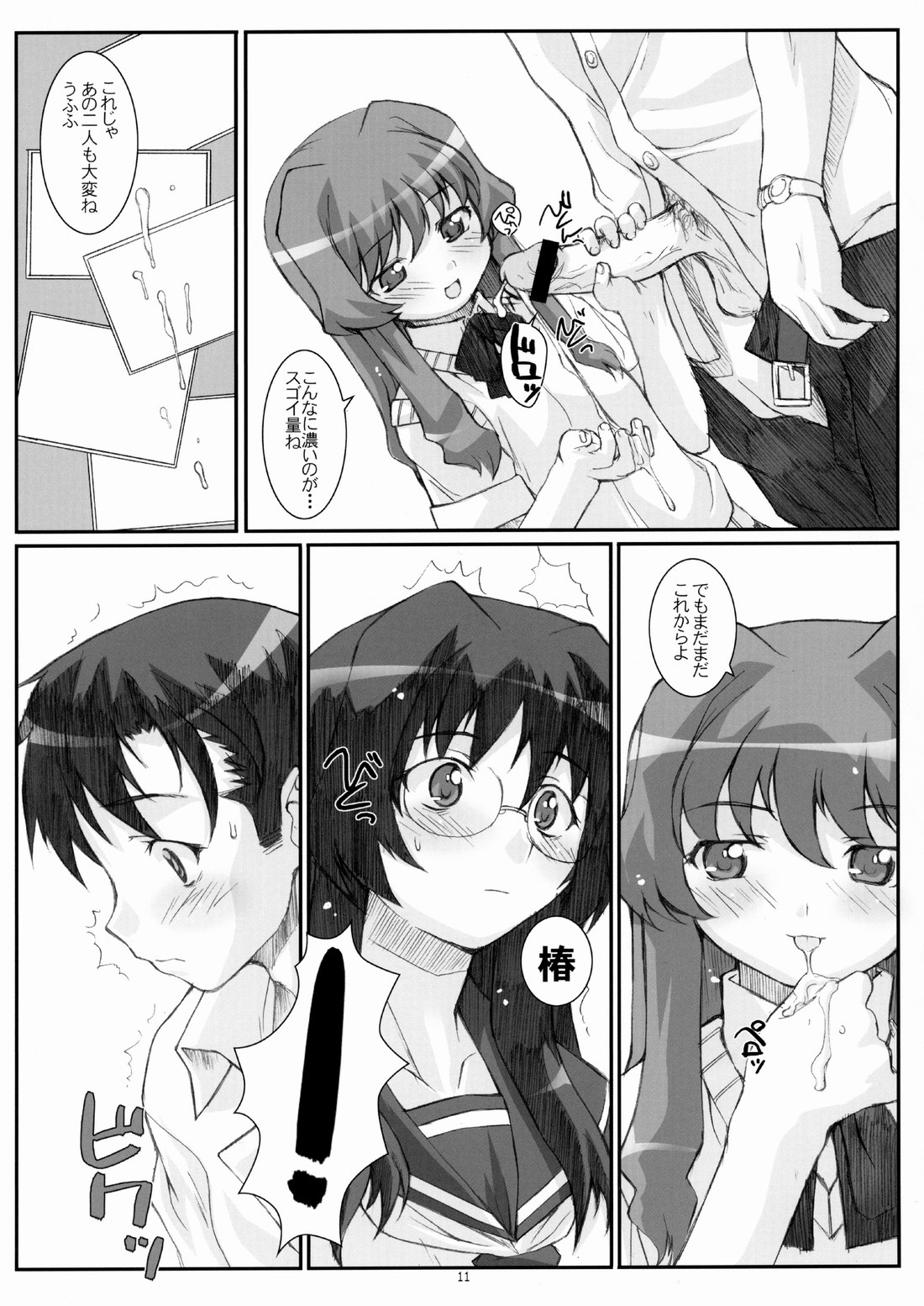 (C68) [Fountain's Square (はぎやまさかげ)] Blue Topaz (おねがい☆ツインズ)