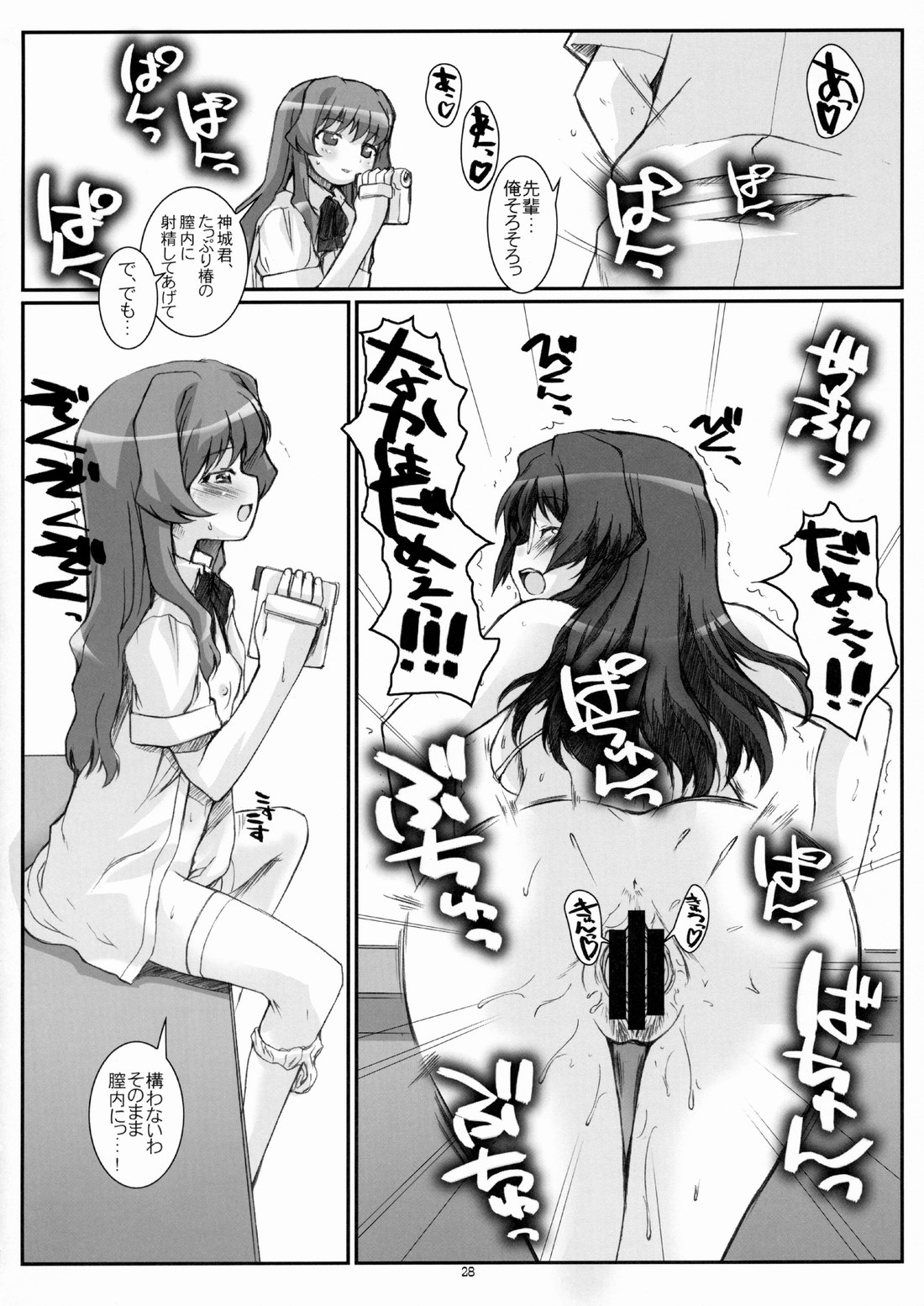 (C68) [Fountain's Square (はぎやまさかげ)] Blue Topaz (おねがい☆ツインズ)