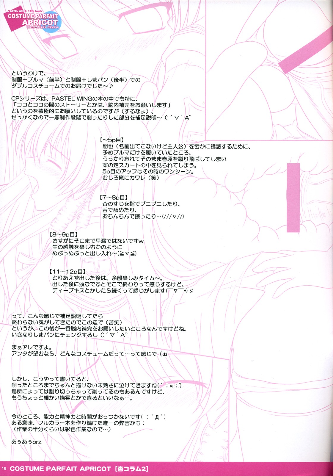 (サンクリ42) [PASTEL WING (如月みっく)] コスチュームパルフェ アプリコット (クラナド)
