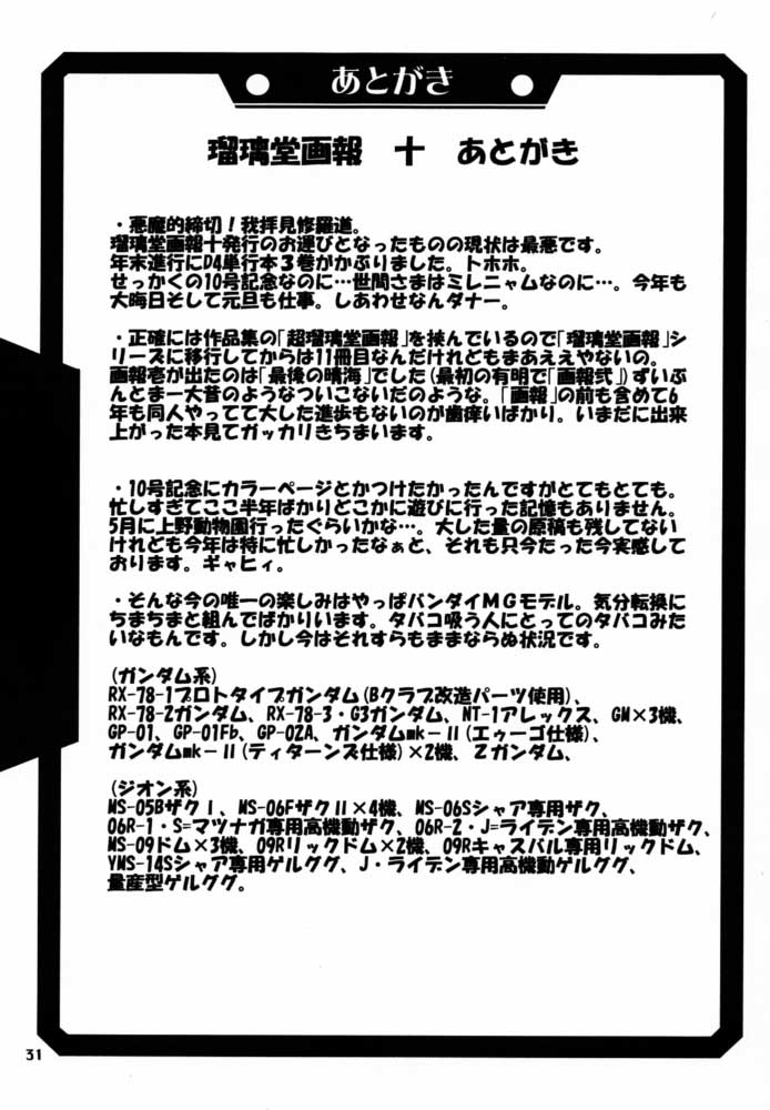[U・A大作戦 / Lapislazuli=corporation] 瑠璃堂画報X (vol.10) (デッドオアアライブ)