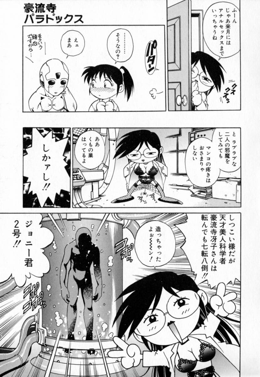 [梁川理央] 豪流寺パラドックス