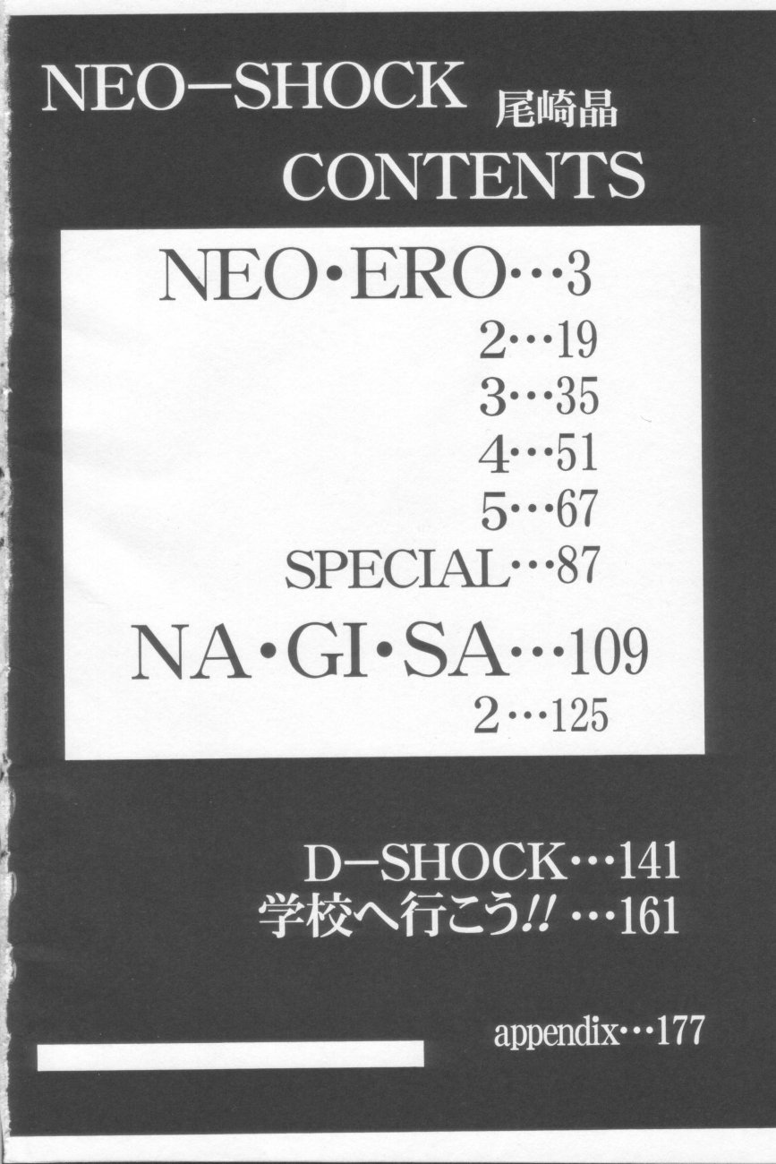 [尾崎晶] NEO-SHOCK