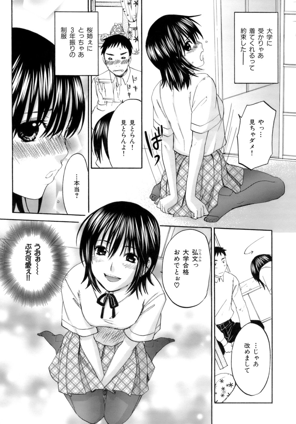 [北河トウタ] ハニー ダーリン