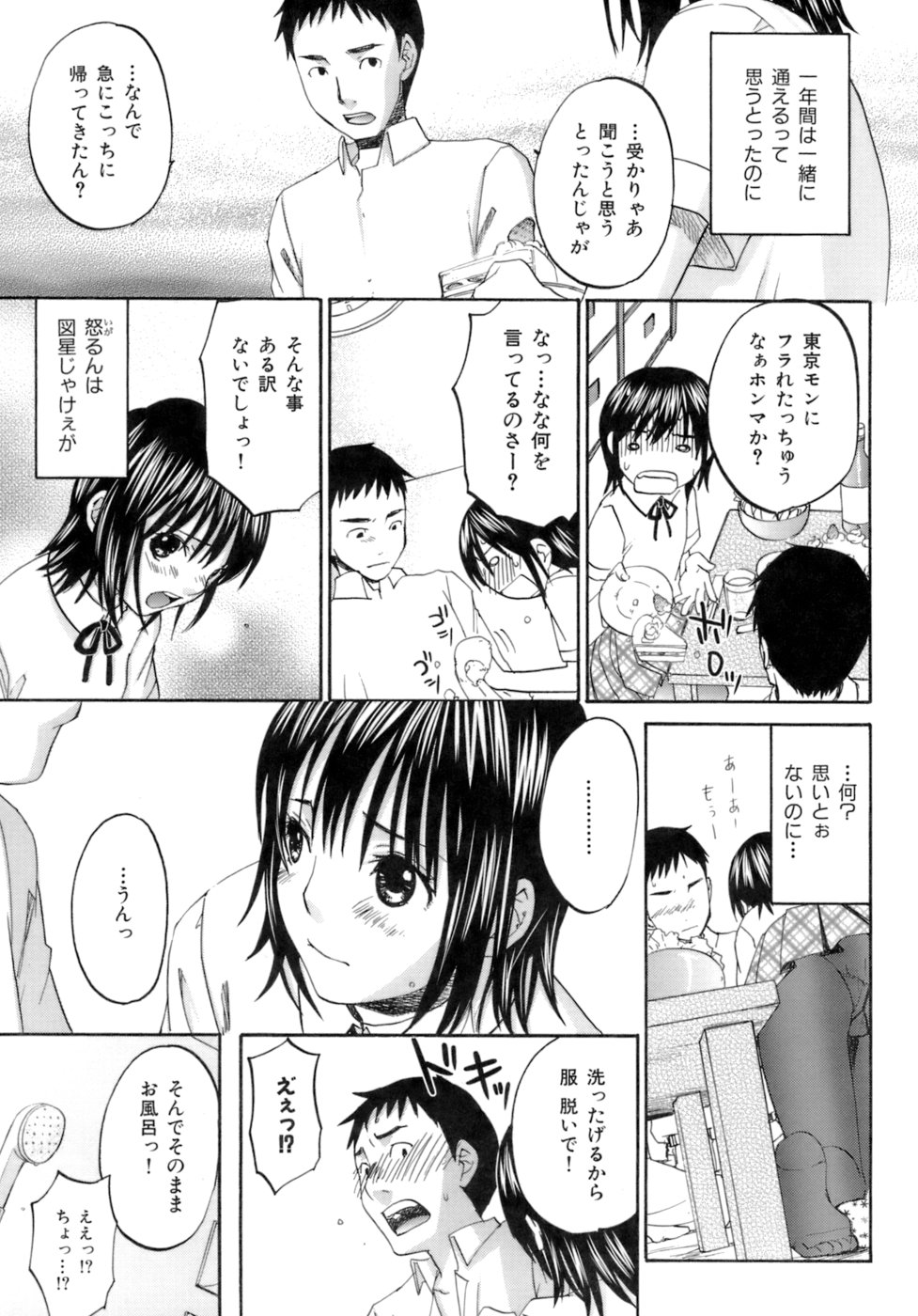 [北河トウタ] ハニー ダーリン