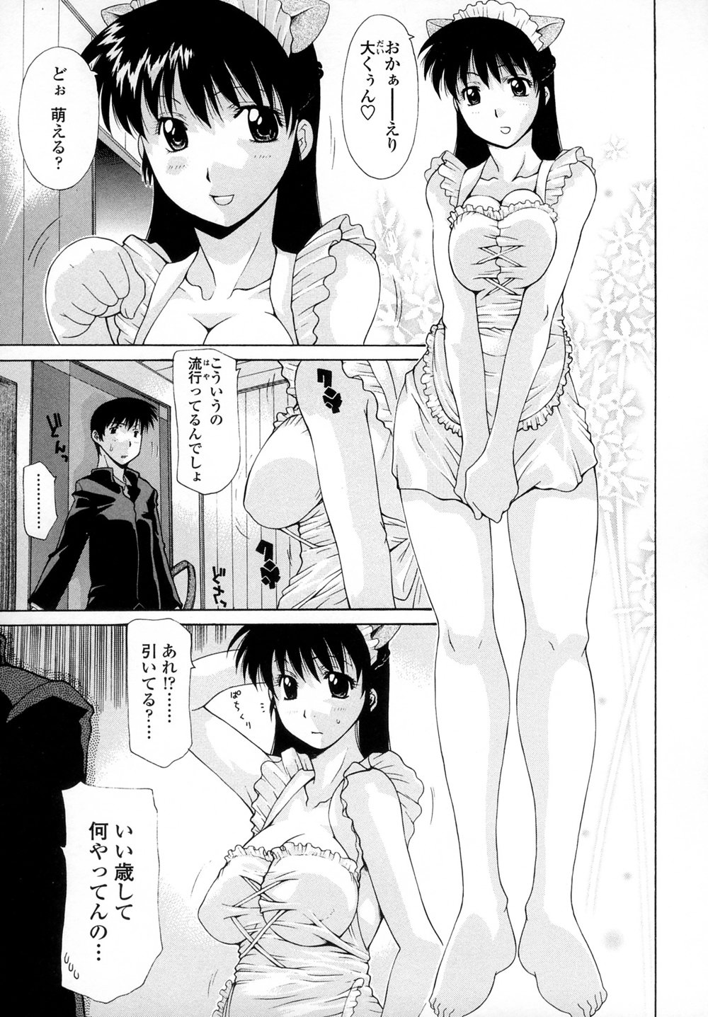 [伊沢慎壱] インセスト