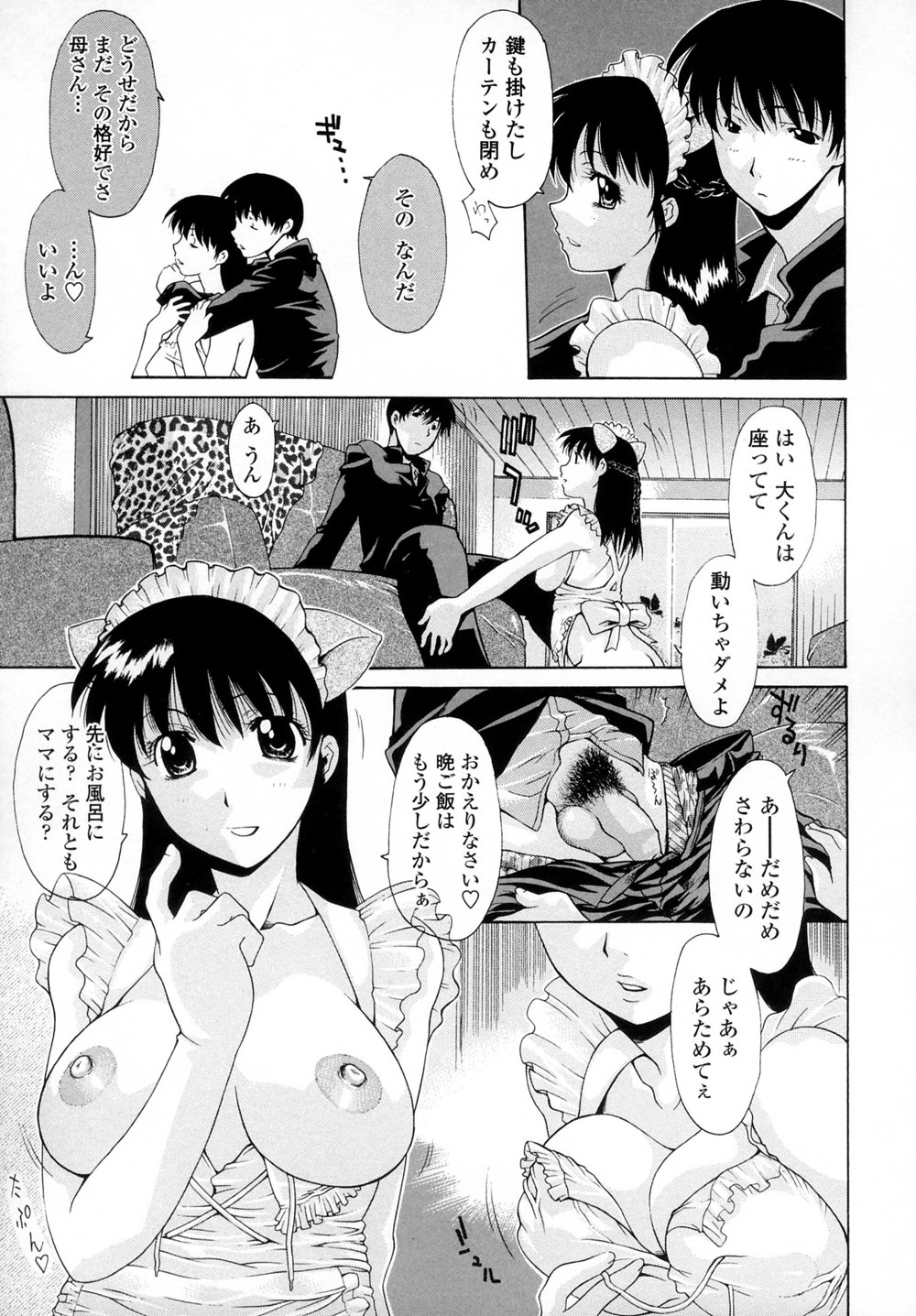 [伊沢慎壱] インセスト