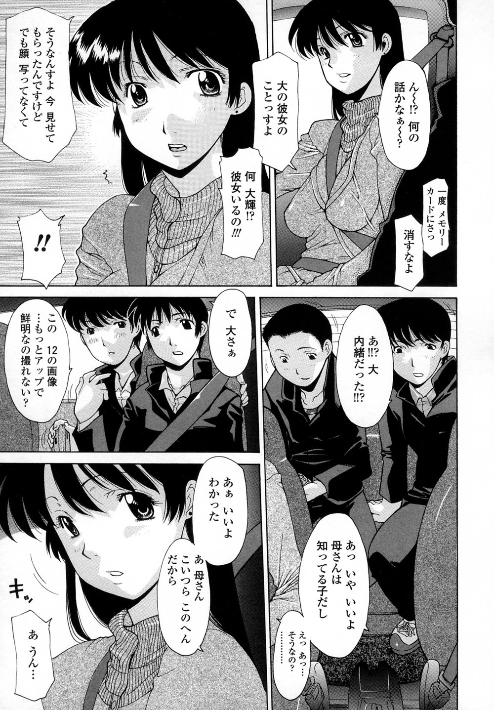[伊沢慎壱] インセスト